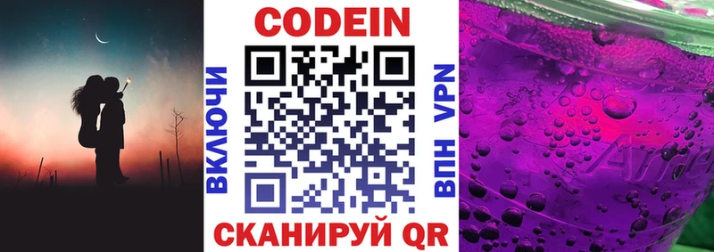 Кодеин напиток Lean (лин) Мытищи